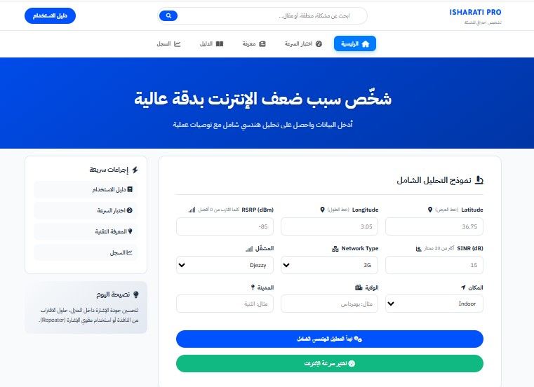 ISHARATI PRO Platform